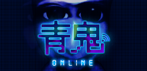 青鬼オンライン Apps On Google Play