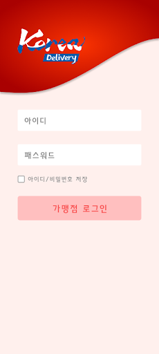 Android application 코리아 가맹점 screenshort