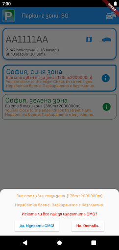 Паркинг зони - България Screen 3