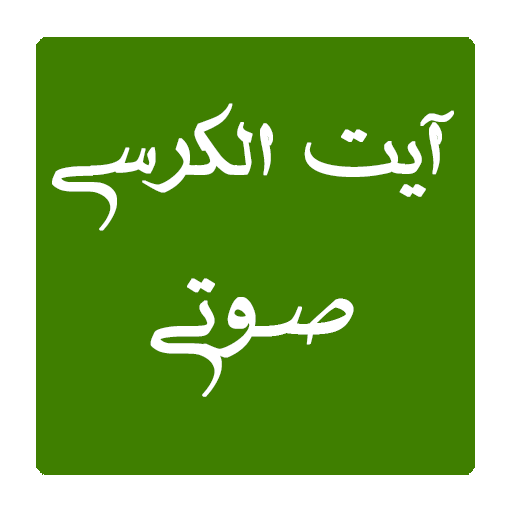 mehr.app.ayatulkursi Unduh di Windows