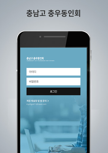 충남고등학교 충우동인회/충우회 Screen 3