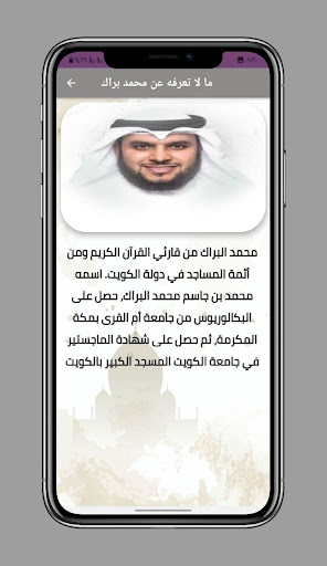 القران الكريم بصوت محمد البراك