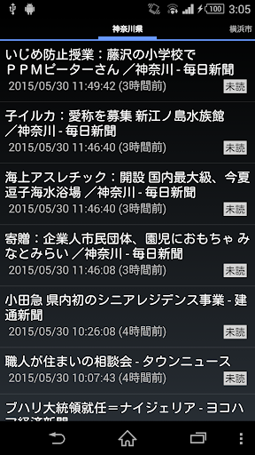 Android application 神奈川県のニュース screenshort