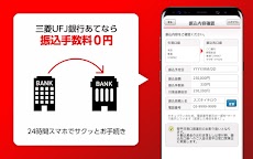 三菱ＵＦＪ銀行のおすすめ画像5