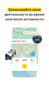 Relive: Бег, Заезд, Поход 3
