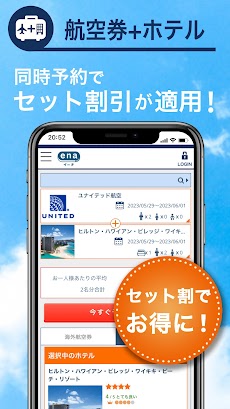 格安航空券予約・旅行プラン  アプリ ena(イーナ)のおすすめ画像5