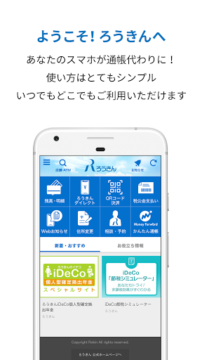 Android application ろうきんアプリ screenshort