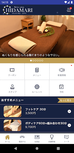 リラックスサロン HIDAMARI Screen 2