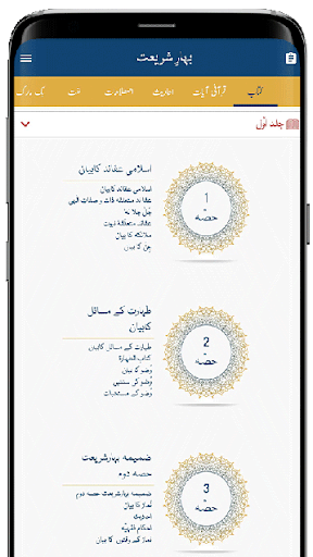 Complete Bahar e Shariat Screen 2