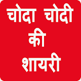 Latest Hindi Shayari 2018 ( हठंदी शायरी ) icon
