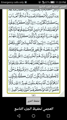 Android application العجمي تحفيظ الجزء التاسع screenshort