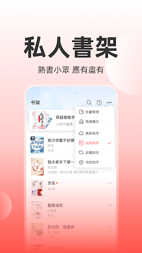 讀樂星空極速版 Screen 3