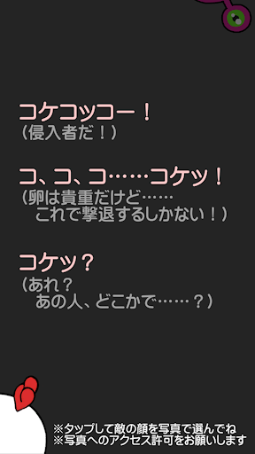 Android application 鶏の知己は怪物 screenshort