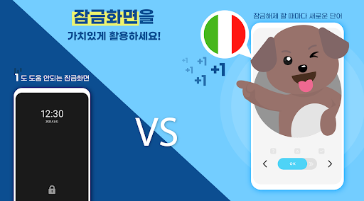 Android application 워드빗 이탈리아어 (WordBit, 잠금화면 학습앱) screenshort