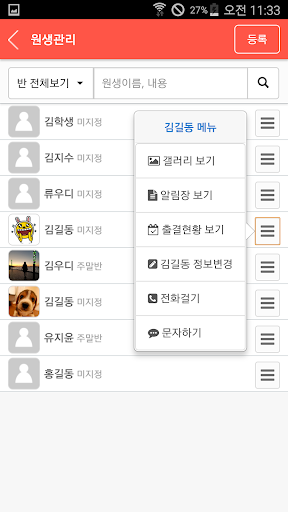 Android application 좋은습관 한가림태권도 screenshort