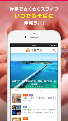 沖縄をすみずみまで、思い切り楽しむためのアプリ【沖縄ラボ】のおすすめ画像4