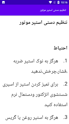 مکانیک و تعمیر خودرو بنزین سوز Screen 2