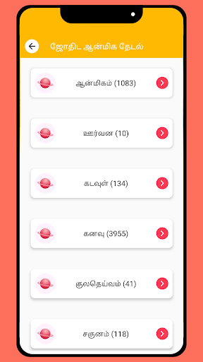 Jothida Thedal Screen 3