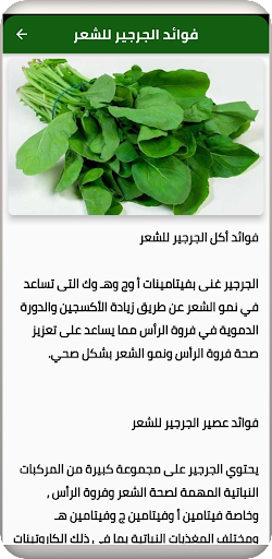 Android application فوائد الجرجير screenshort