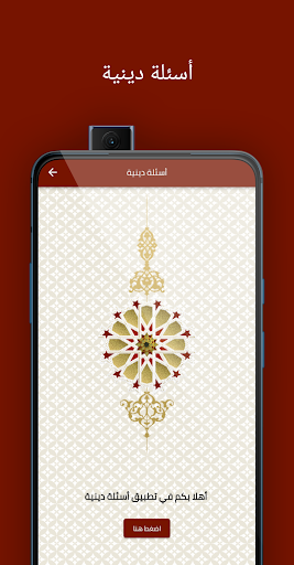 Android application أسئلة دينية screenshort