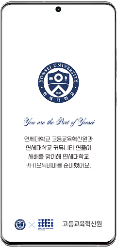 Android application 연세대학교 카카오톡 테마 screenshort
