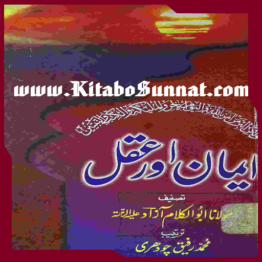 ایمان اور عقل