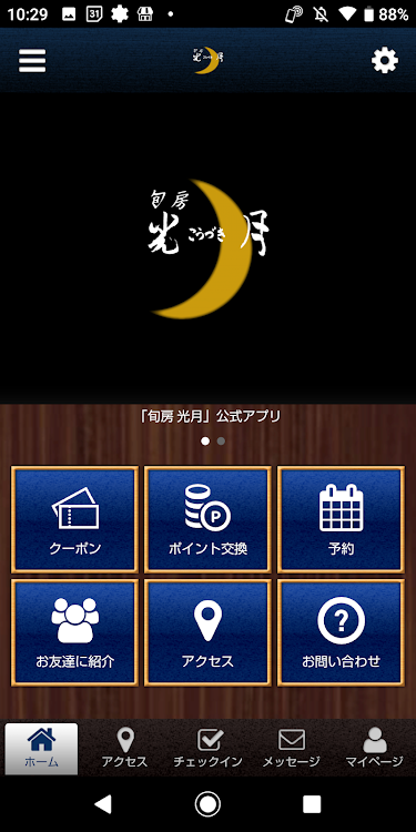 旬房 光月 公式アプリ - 2.20.0 - (Android)