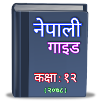 Class 12 Nepali Guide & Notes