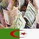 اسعار العملات اليوم فى الجزائر