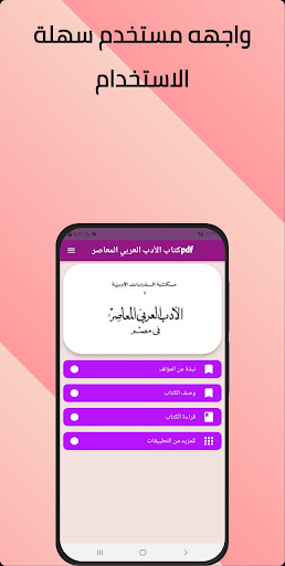 كتاب الادب العربي المعاصرpdf Screen 2