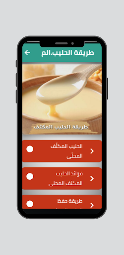Android application طريقة الحليب المكثف screenshort