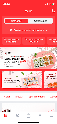 Android application Шеф Мастер screenshort