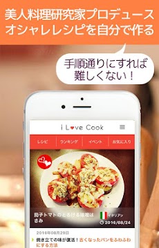 簡単レシピで料理上手 iLoveCookのおすすめ画像1