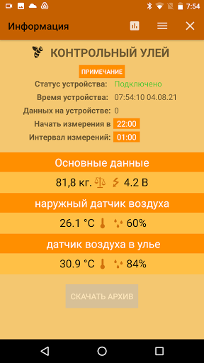 Android application SmartBee. Scale for beekeeper. screenshort