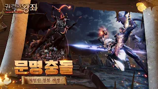 권력과 왕좌 - Screenshot 2
