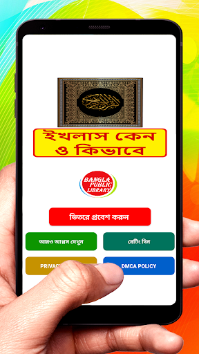 Android application ইখলাস কেন ও কিভাবে ইসলামিক বই screenshort
