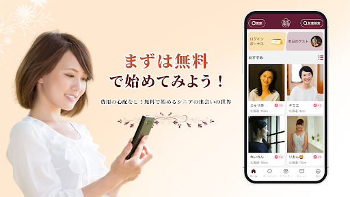 熟愛物語-熟年・中高年の恋活・婚活・出会マッチングアプリ Screen 2