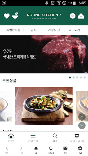 Android application 라운드키친7 screenshort