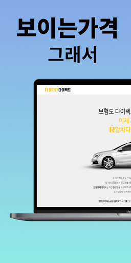 Android application 알차다 다이렉트-실시간 할부, 리스 ,장기렌트 가격비교 screenshort