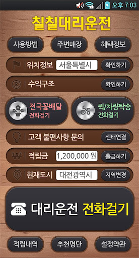 칠칠대리운전 Screen 2