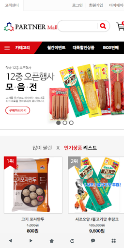 Android application 파트너몰 - PartnerMall screenshort