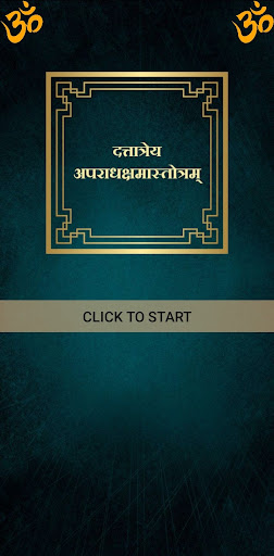 Android application दत्तात्रेय अपराधक्षमास्तोत्रम् screenshort