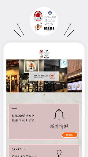 Android application BATTEN-バッテン- screenshort