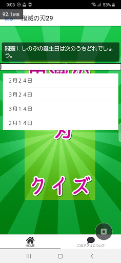 クイズ鬼滅 Screen 2