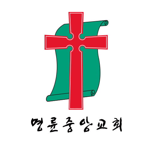 명륜중앙교회 Download on Windows