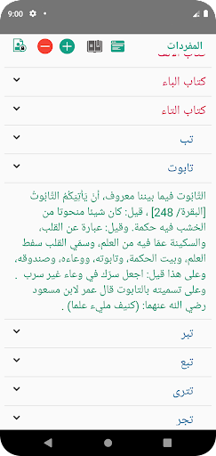 المفردات في غريب القرآن