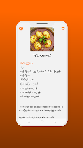 Eain Shin Ma Screenshot 3 - AppWisp.com