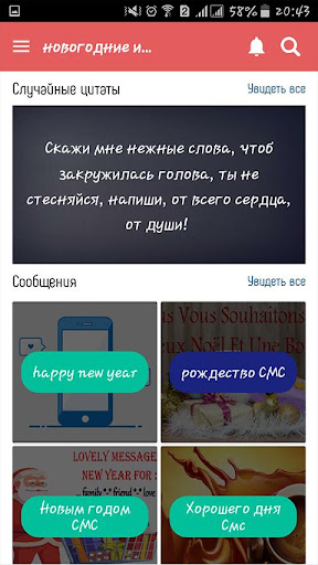 Android application Рождество и Новым годом СМС screenshort