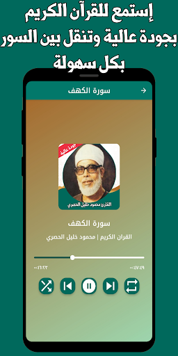 القران كامل الحصري بدون نت Screen 2