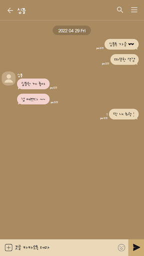 카카오톡 테마 - 심플톡_가을 (카톡테마) Screen 3